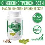 Конопляное масло в капсулах WAYORGANIC для улучшения сна