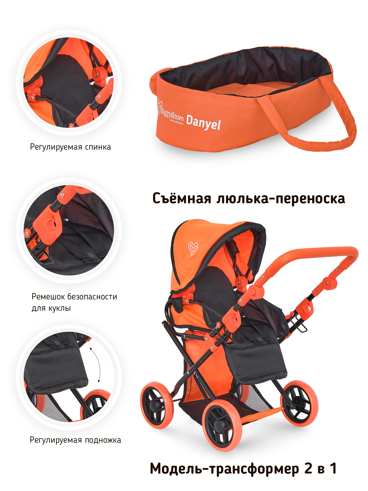 Коляска для кукол трансформер Buggy Boom с сумкой и съемной люлькой оранжевая 8450-1125 - фото 4