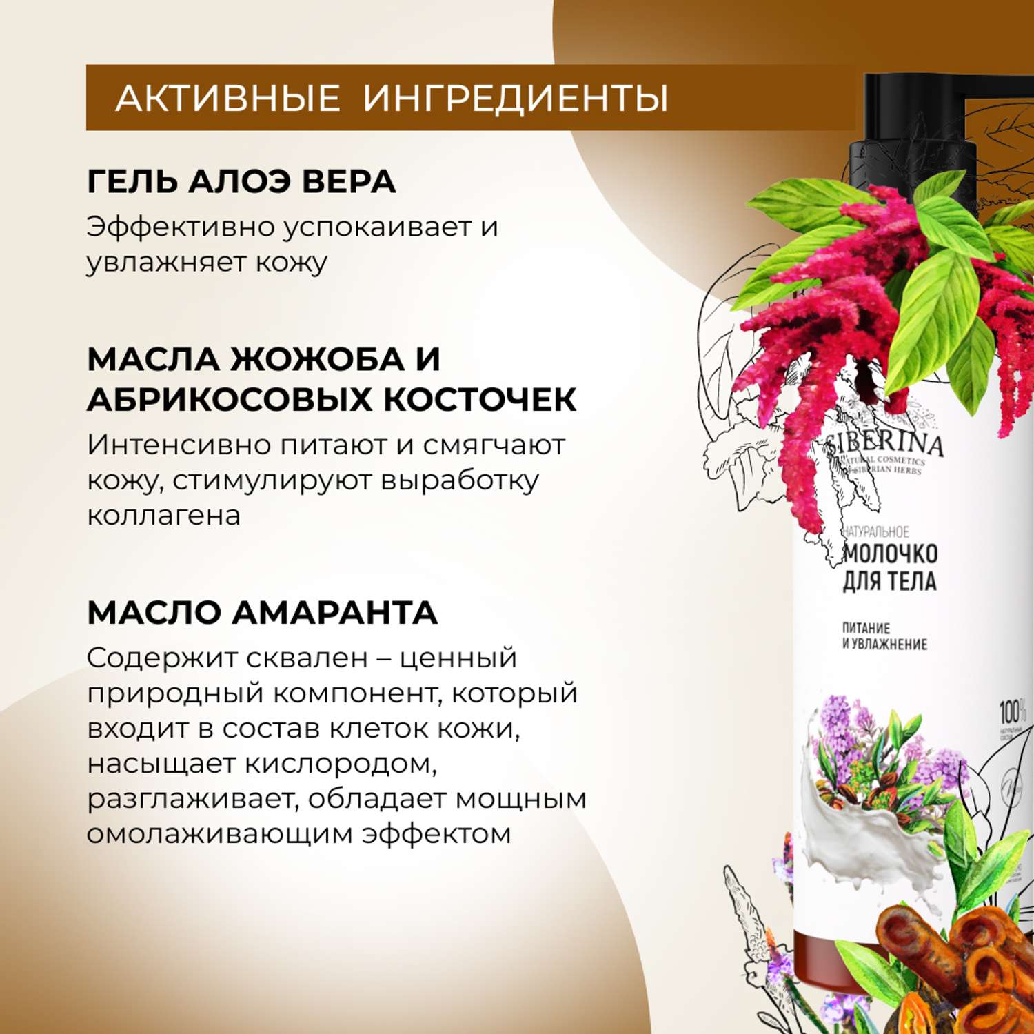 Молочко для тела Siberina натуральное «Питание и увлажнение» 200 мл - фото 4