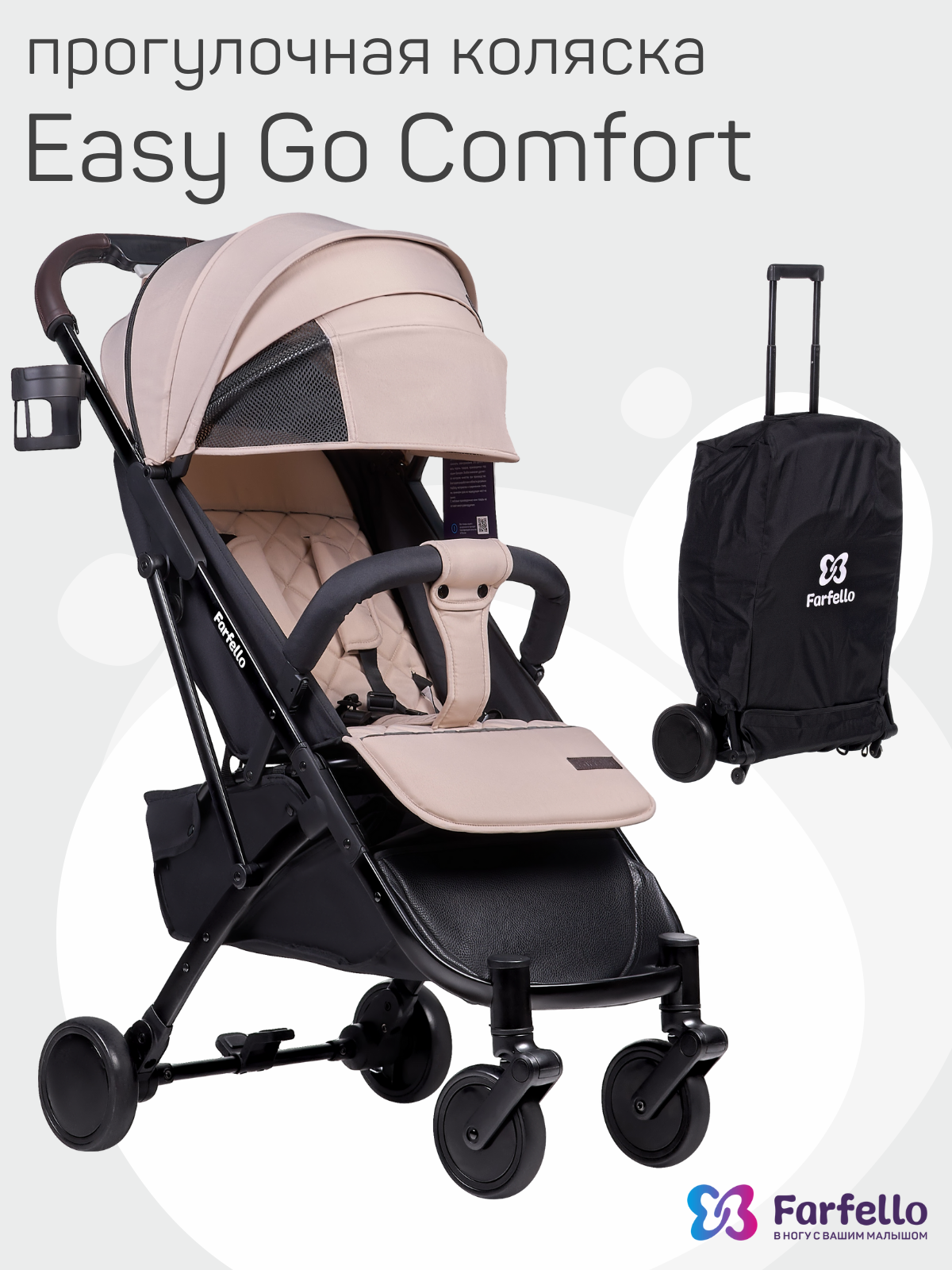 Коляска прогулочная детская Farfello Easy Go Comfort - фото 2