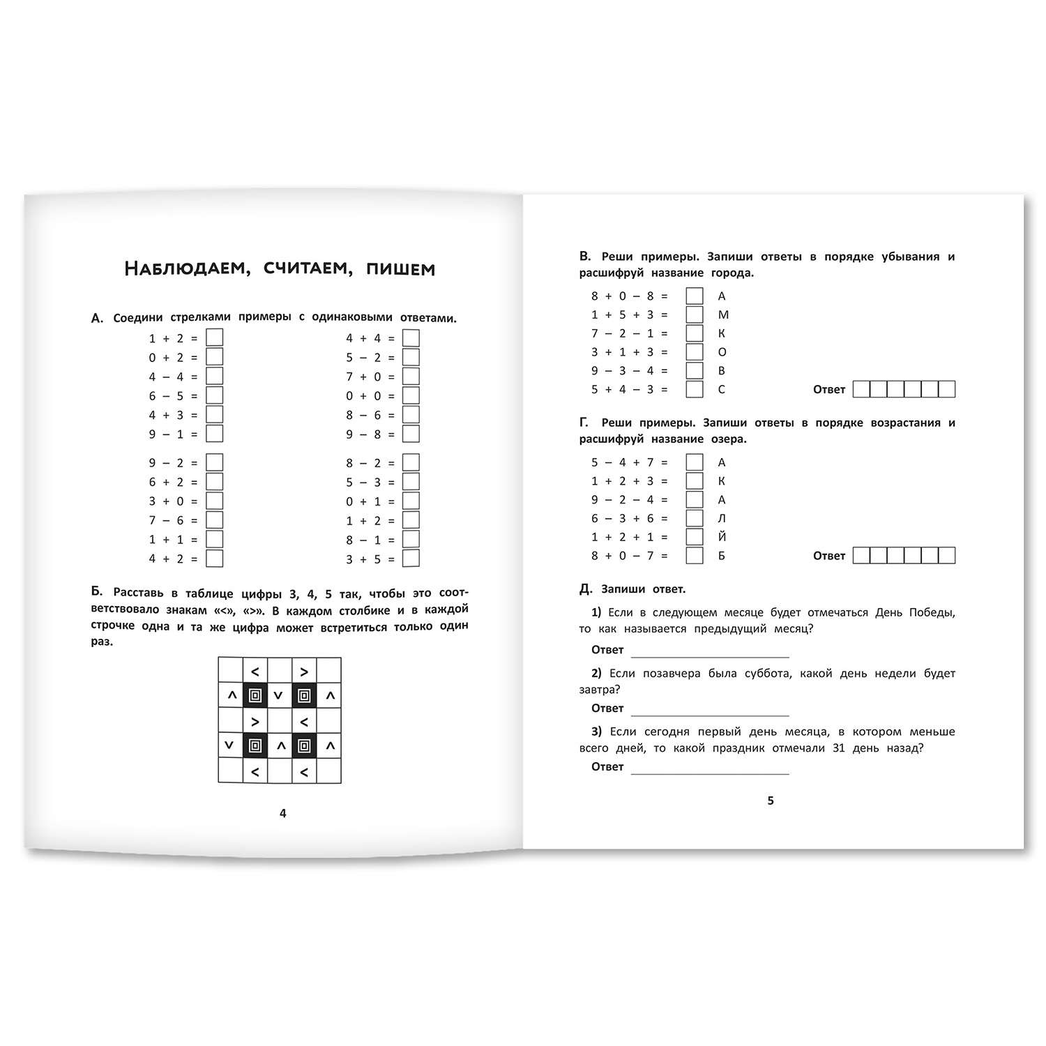 Книга ТД Феникс Математические головоломки закономерности числовые ребусы. Математические шифровки - фото 9