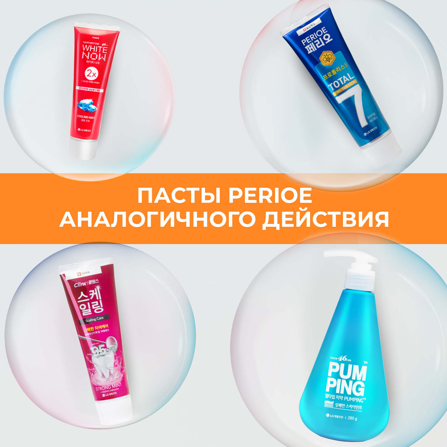 Зубная паста PERIOE отбеливающая Whitening Pumping Toothpaste 285 г - фото 6