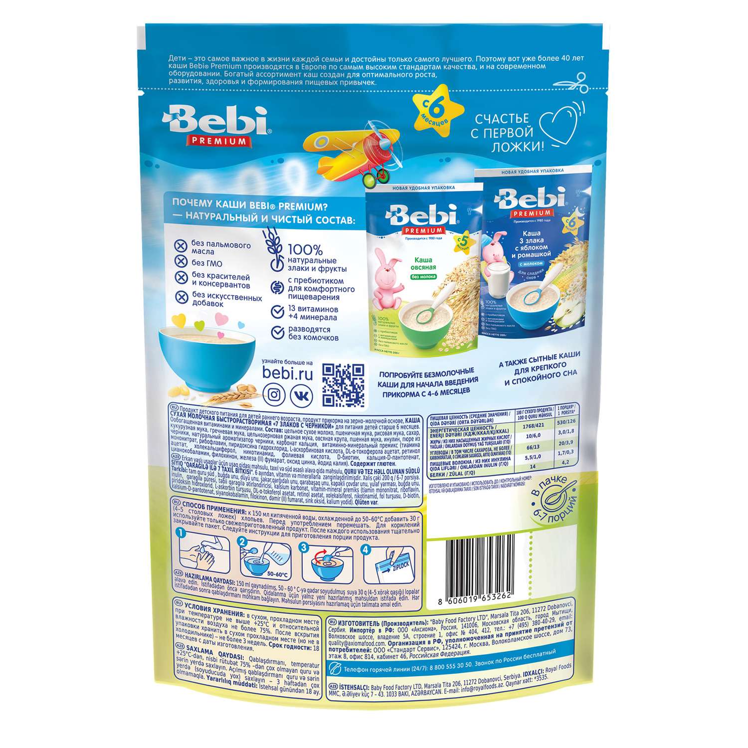 Каша молочная Bebi Premium 7 злаков черника 200г с 6месяцев - фото 2