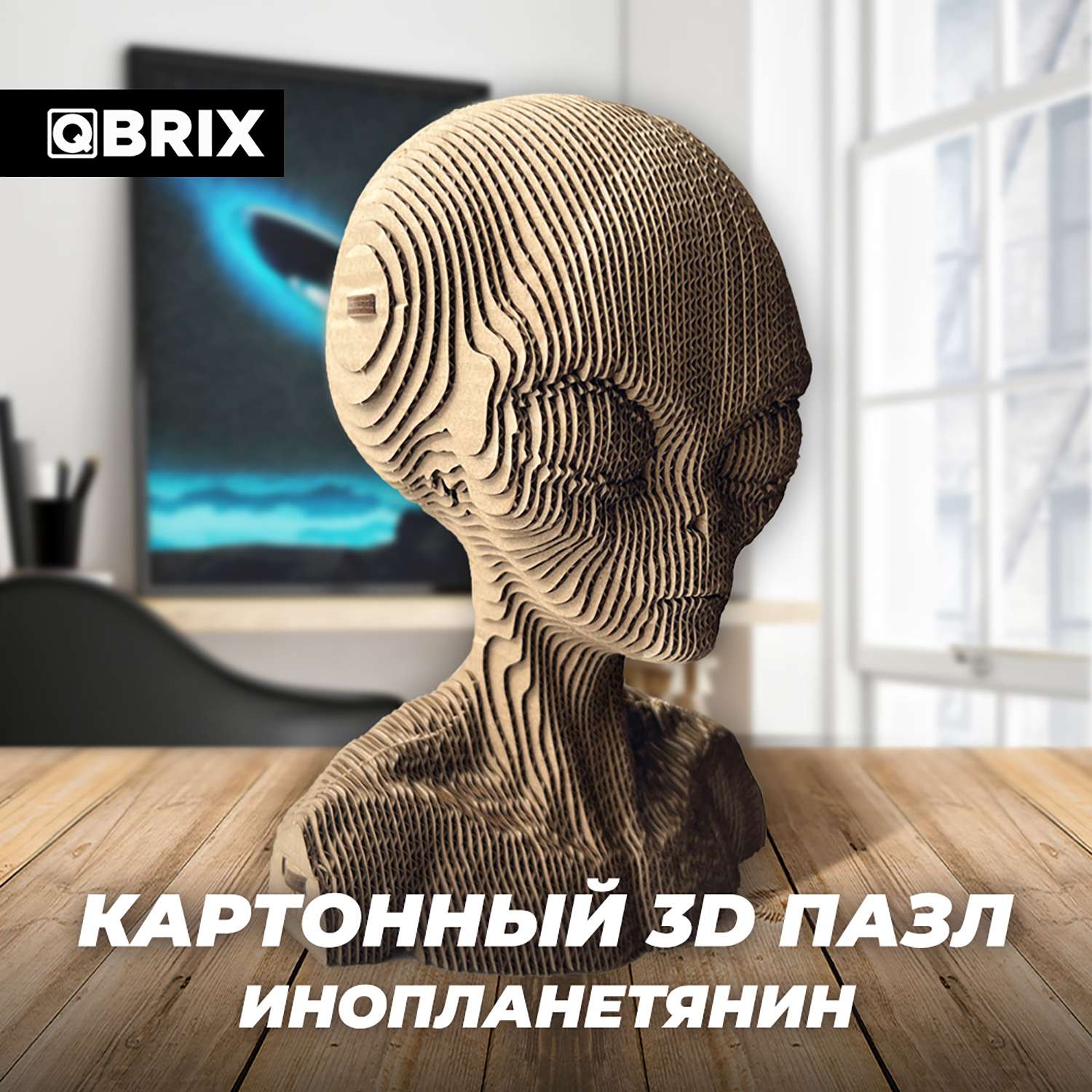 Конструктор QBRIX 3D картонный Инопланетянин 20024 20024 - фото 6
