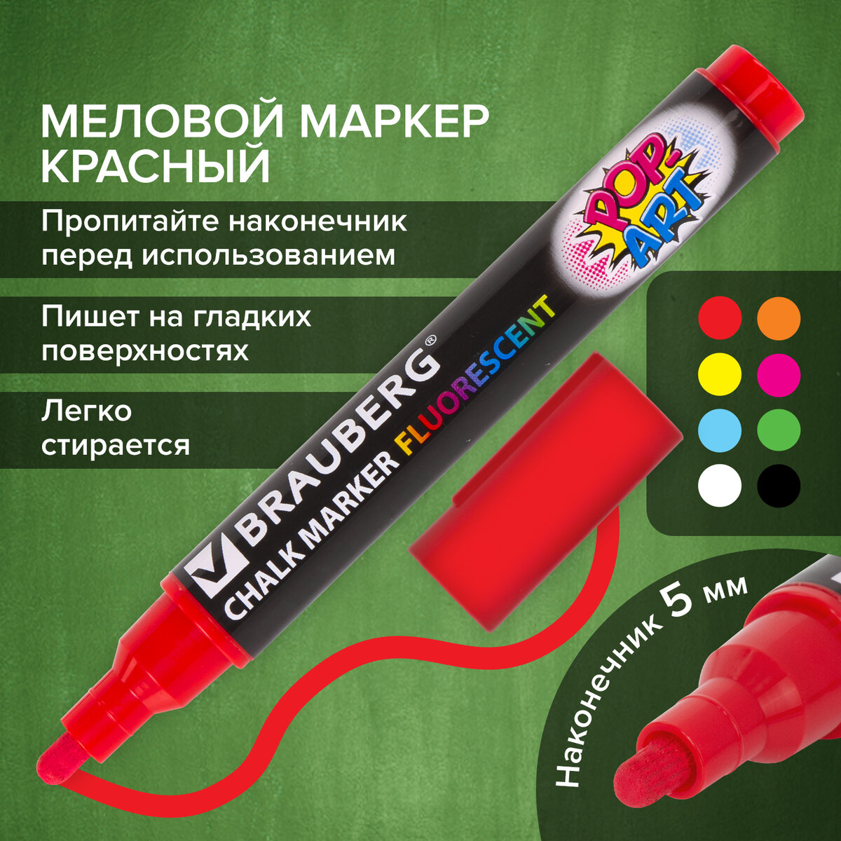 Маркер меловой Brauberg Pop-Art сухостираемый для доски и гладких поверхностей 5мм 1шт красный - фото 6