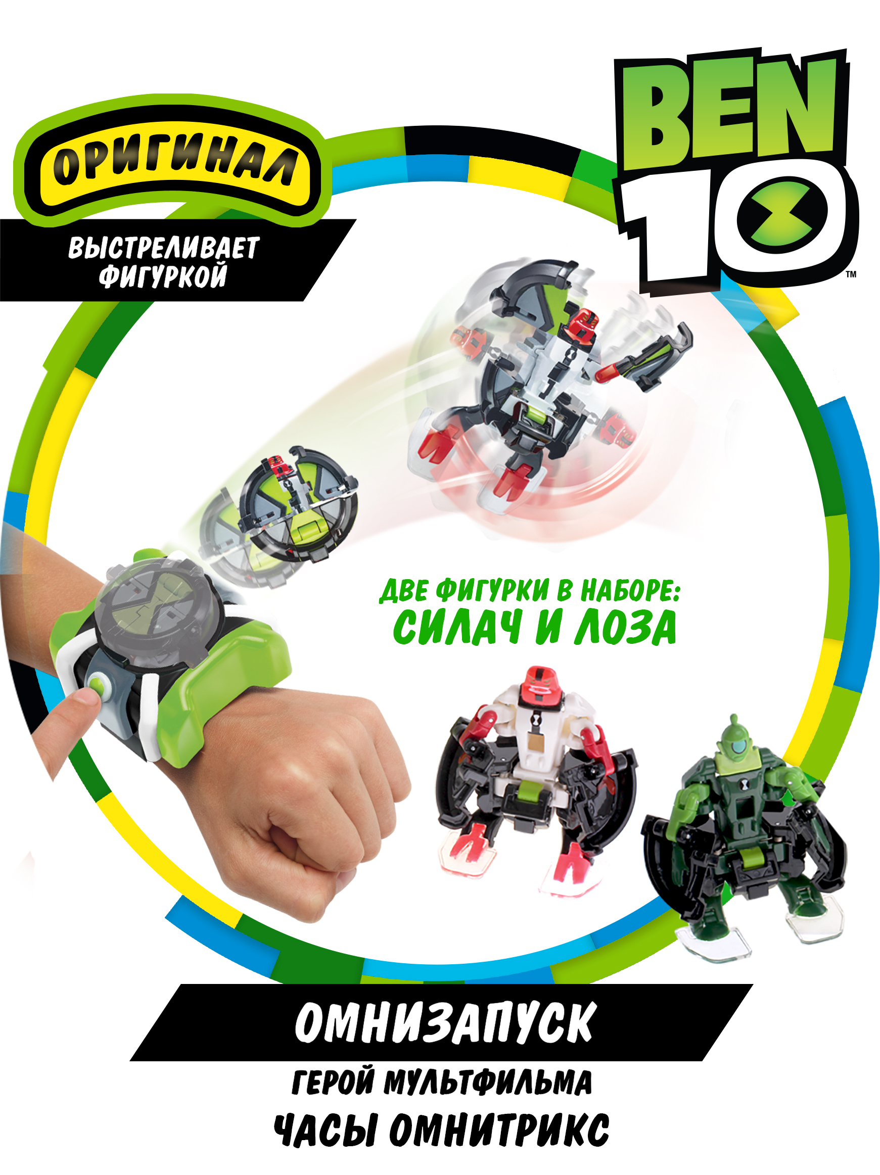 Фигурка BEN 10 Набор Омнизапуск (Силач и Лоза) купить по цене 1201 ₽ в  интернет-магазине Детский мир