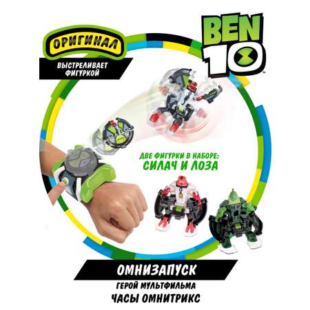 Фигурка BEN 10 Набор Омнизапуск (Силач и Лоза)