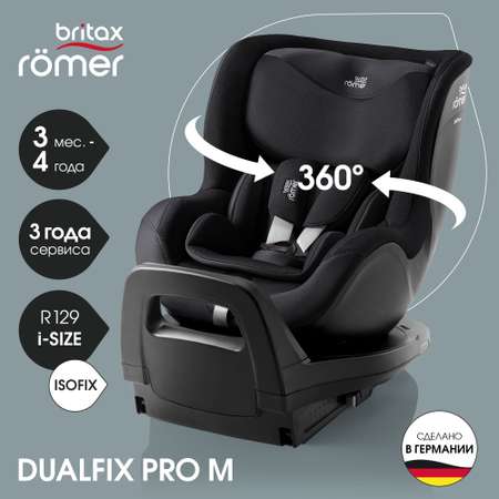 Детское автокресло Britax Roemer Dualfix Pro M Style Carbon Black с 3 месяцев до 4 лет ростом 61-105 см до 19 кг