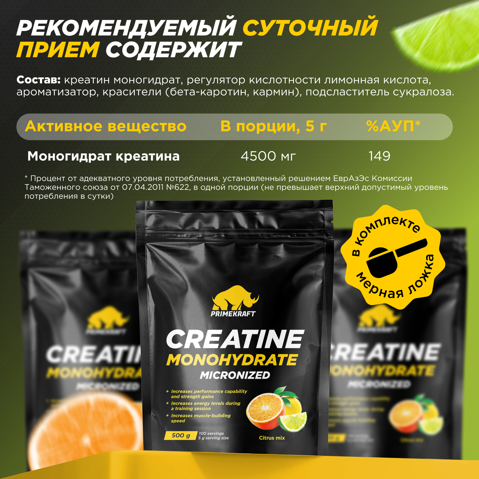 Креатин Creatine Monohydrate Prime Kraft Цитрусовый микс 500 г - фото 3