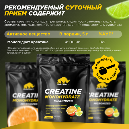 Креатин Creatine Monohydrate Prime Kraft Цитрусовый микс 500 г