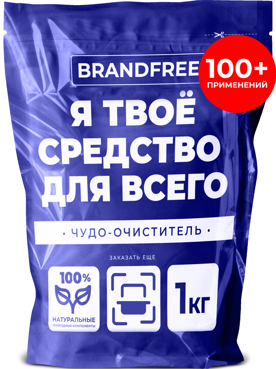 Кислородный отбеливатель-пятновыводитель BRANDFREE «‎Я твое средство для всего»‎ 1 кг - фото 1