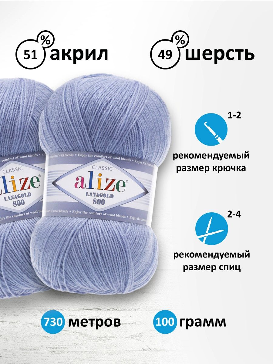 Пряжа Alize полушерстяная Lanagold 800 100 гр 730 м 5 мотков 40 голубой - фото 3