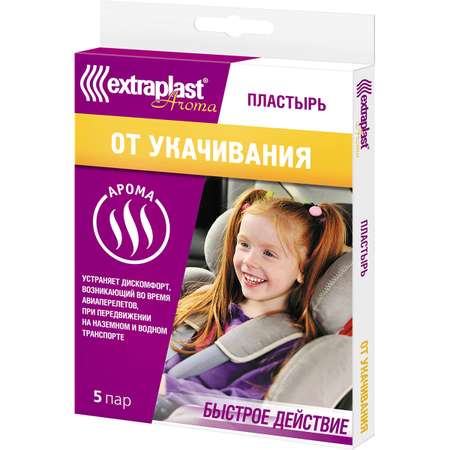 Пластырь от укачивания Extraplast Aroma 5 пар