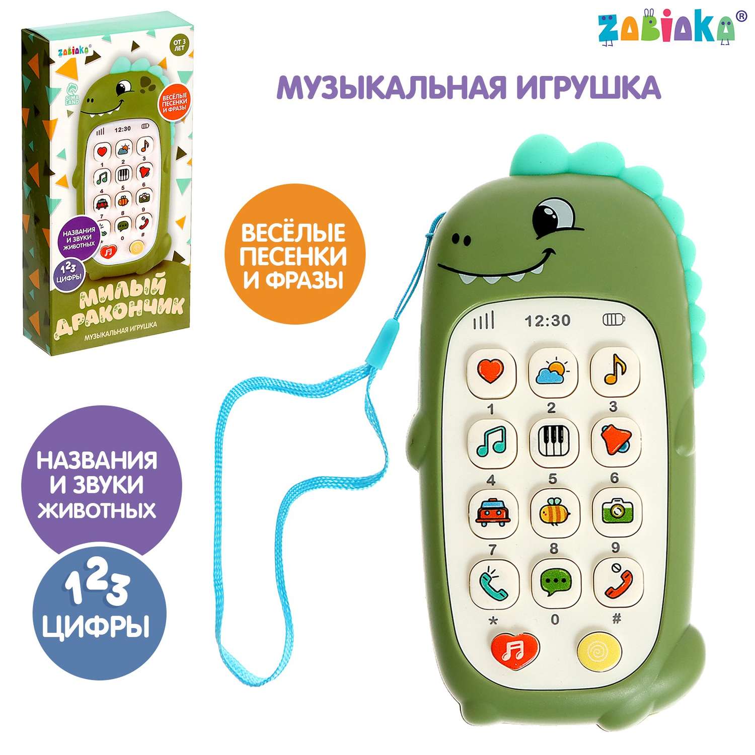 Музыкальная игрушка Zabiaka «Милый дракончик» звук цвет зелёный - фото 1