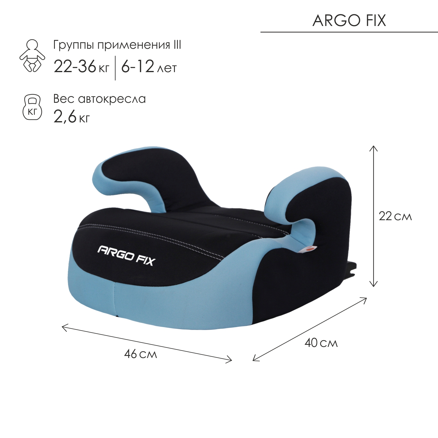 Автокресло Babyton Argo Fix Isofix 3 (22-36 кг) - фото 2