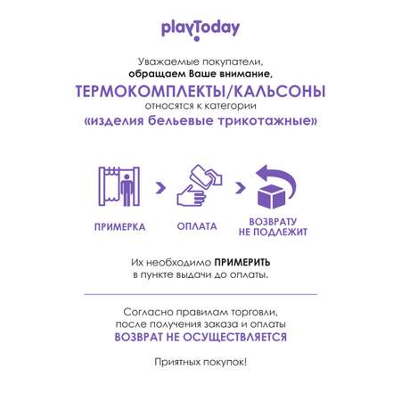 Термобелье PlayToday