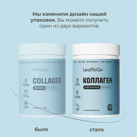 Коллаген пептидный+Витамин С LeafToGo с нейтральным вкусом