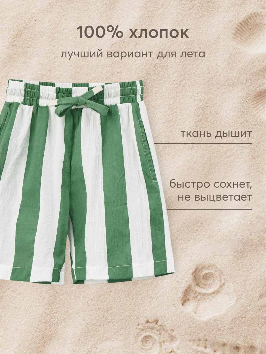 Шорты Happy Baby 88120_green-stripe - фото 2