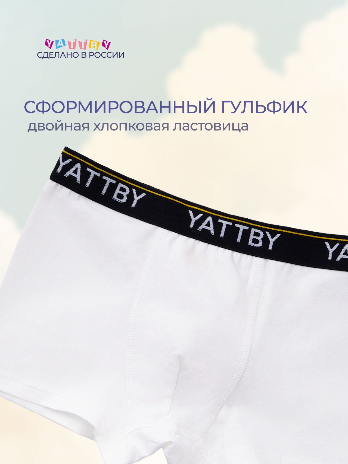 Трусы 4 шт YATBBY 24-11-410 - фото 9