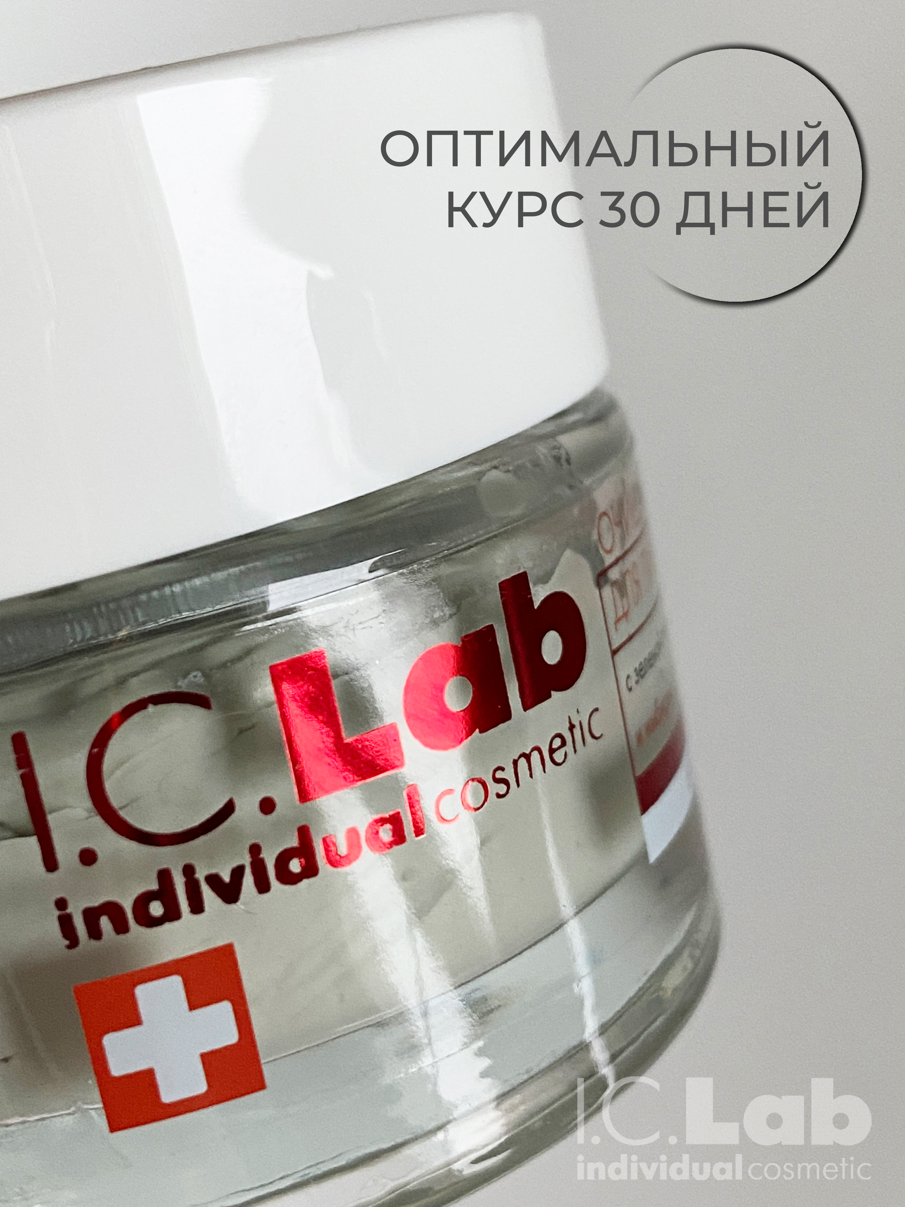 Маска для лица I.C.Lab Individual cosmetic Ночная омолаживающая с ламинарией 50 мл - фото 11