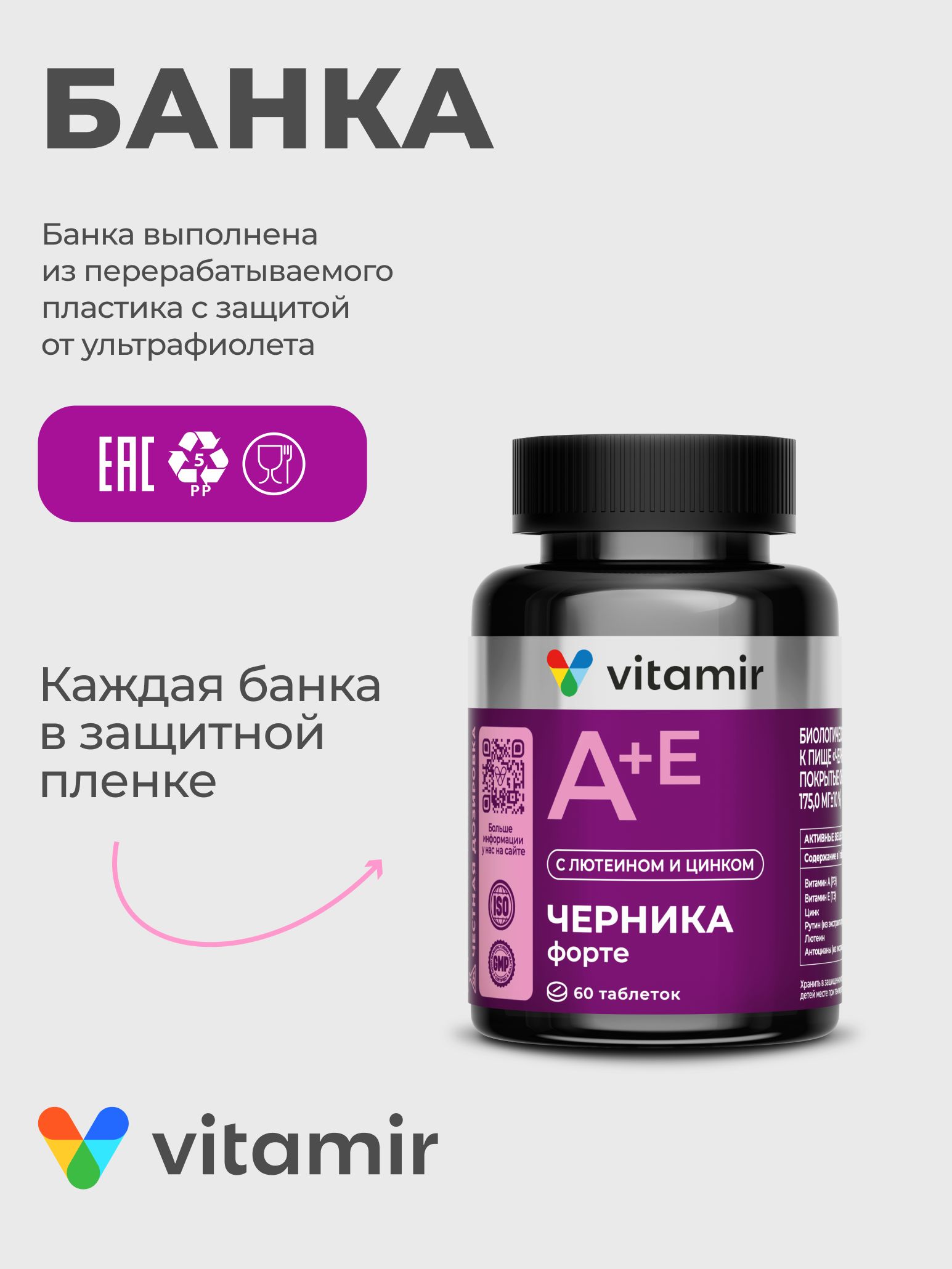 БАД для зрения VITAMIR черника - фото 5