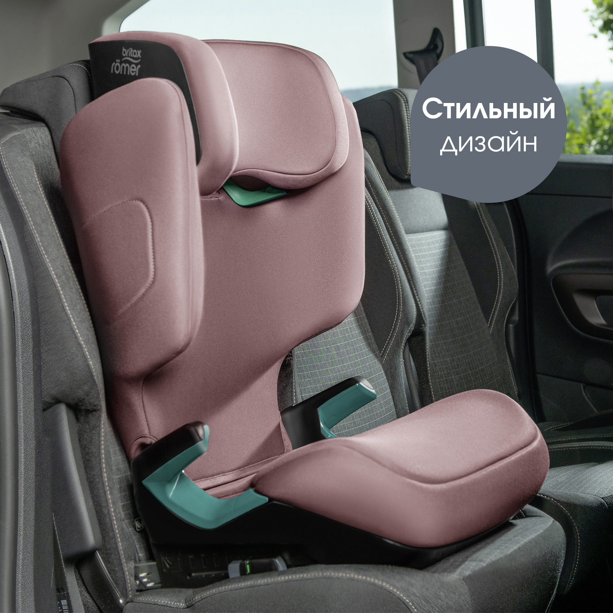 Автокресло Britax Roemer Discovery Plus Dusty Rose 2/3 (15-36 кг) - фото 11