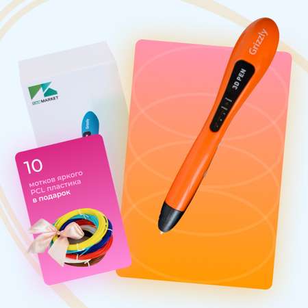 3D ручка ECC Market Grizzly 10 оранжевая