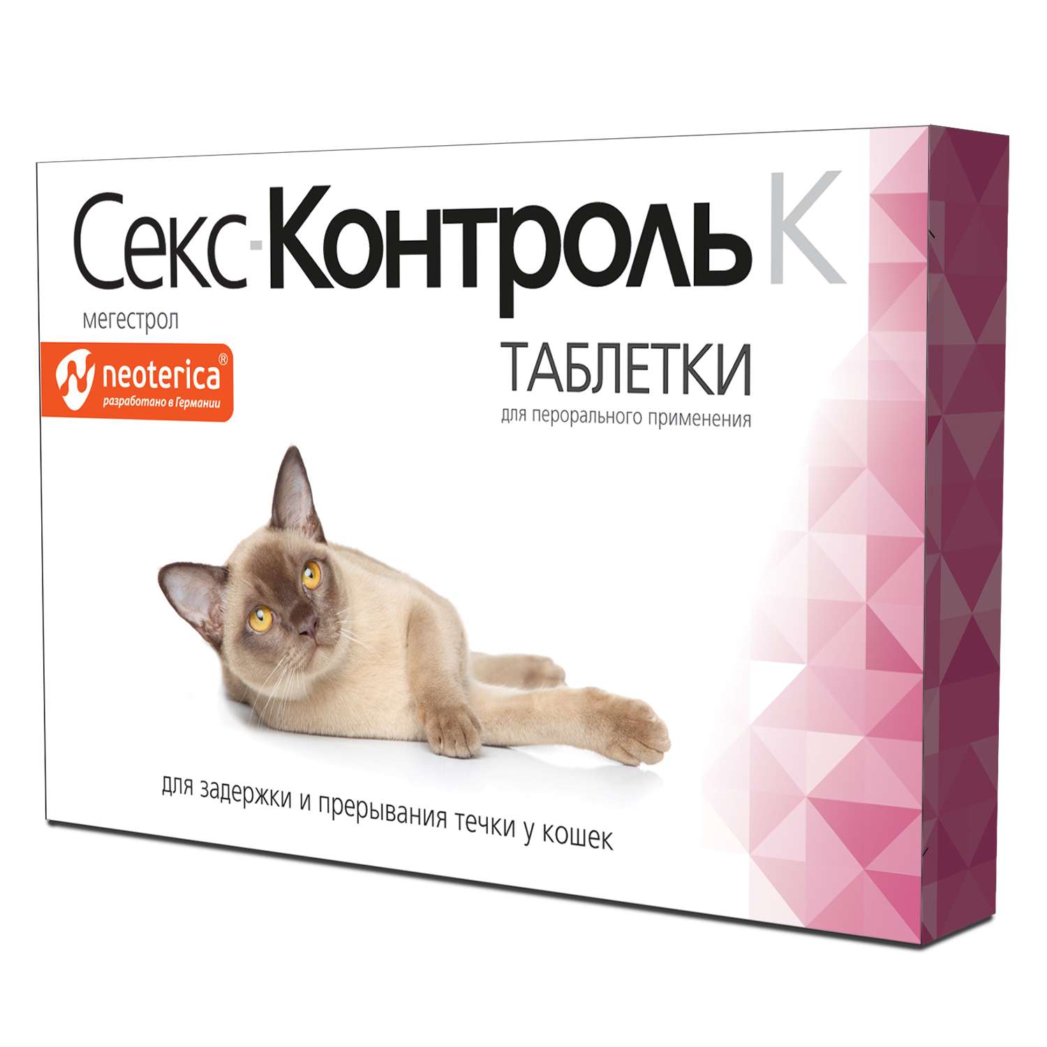таблетки для кошки от хотения кота