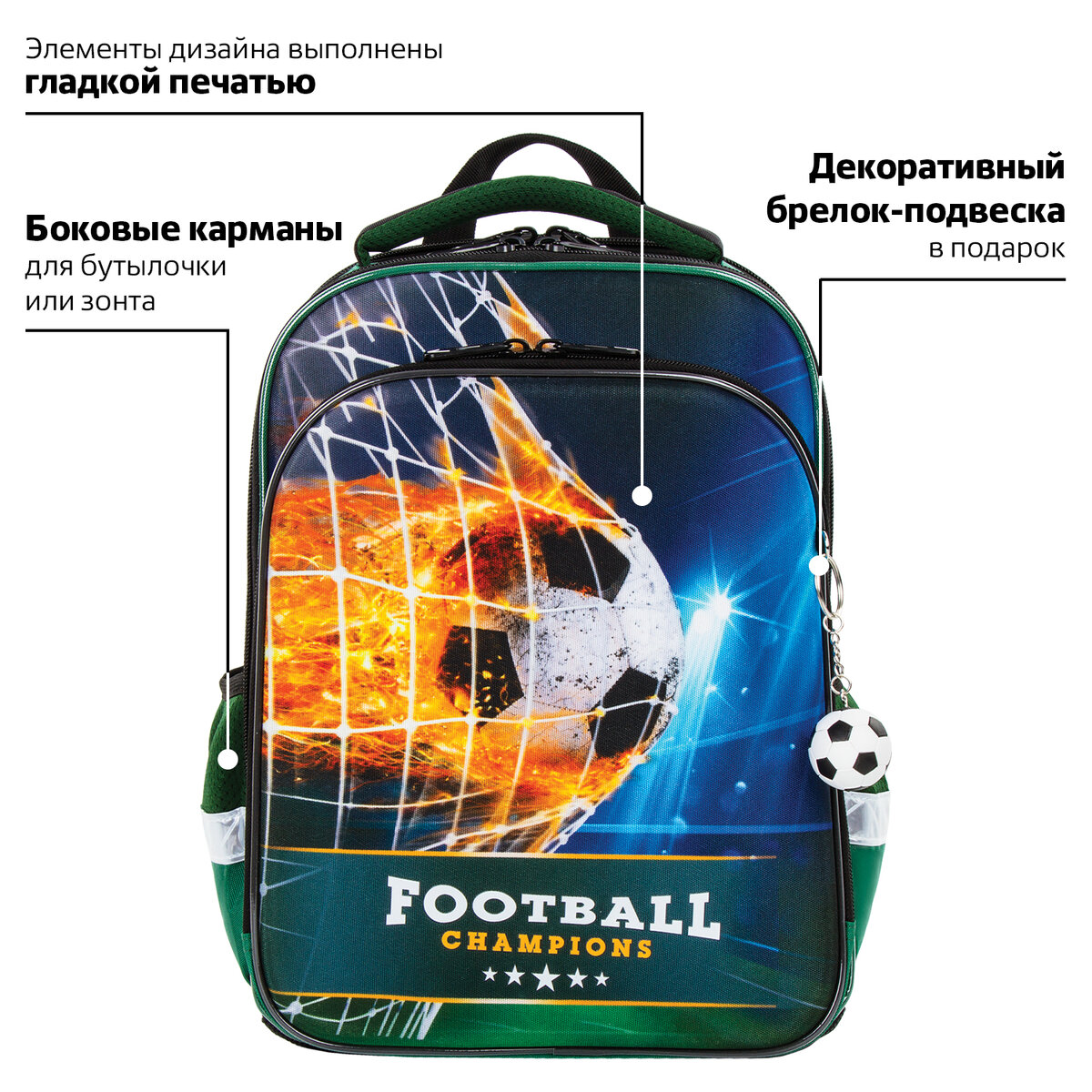 Ранец Brauberg Quadro 3 отделения с брелком Fire football - фото 3