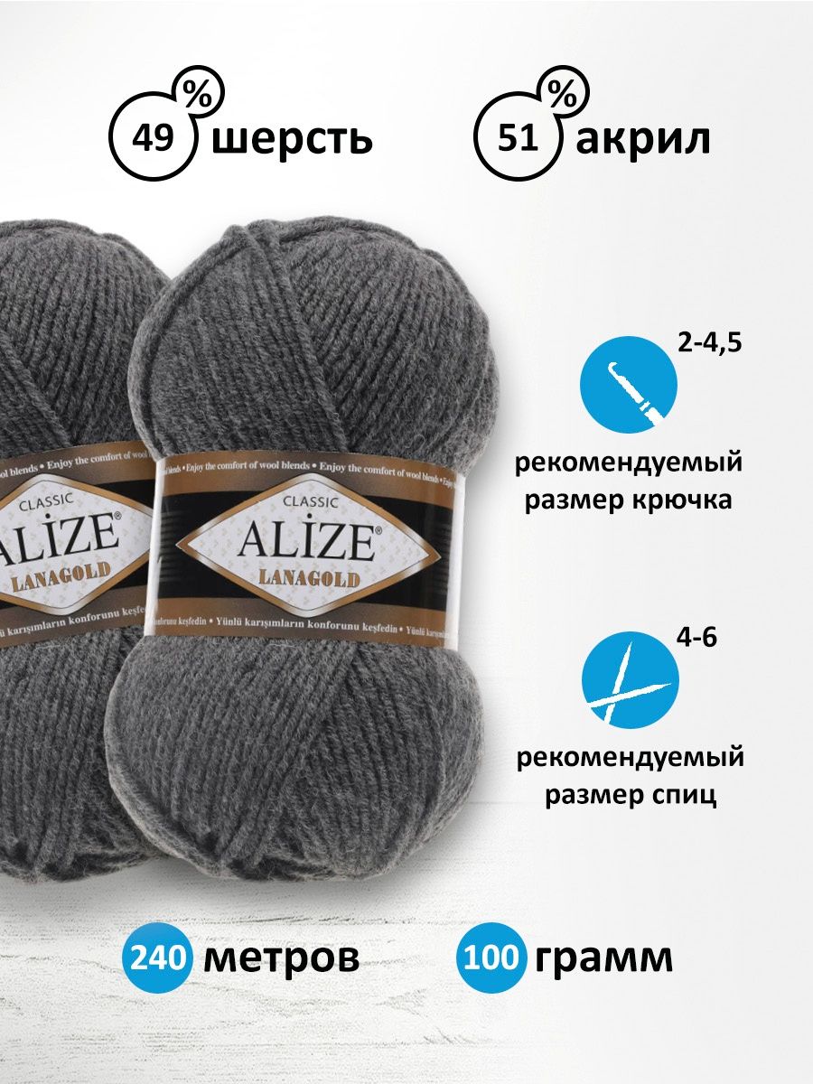 Пряжа Alize полушерстяная мягкая тонкая теплая Lanagold 100 гр 240 м 5 мотков 182 серый - фото 3