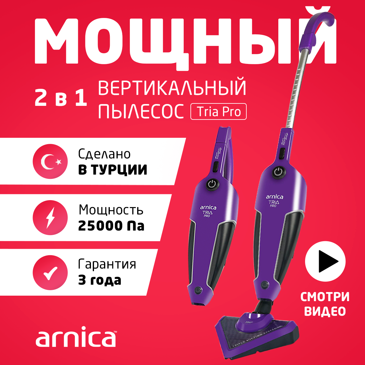 Вертикальный пылесос ARNICA TRIA Pro фиолетовый - фото 1