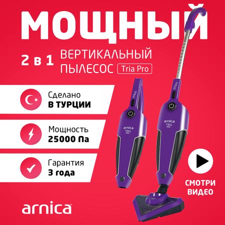 Вертикальный пылесос ARNICA TRIA Pro фиолетовый