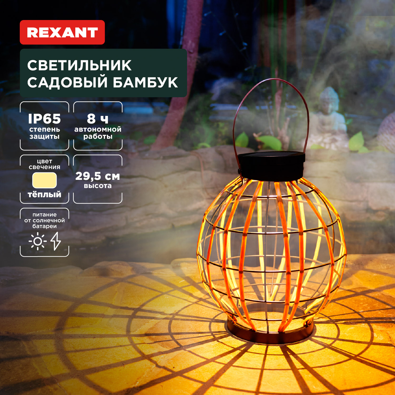 Светильник REXANT садовый Бамбук 29см 3000К со встроенным аккумулятором и солнечной панелью - фото 1