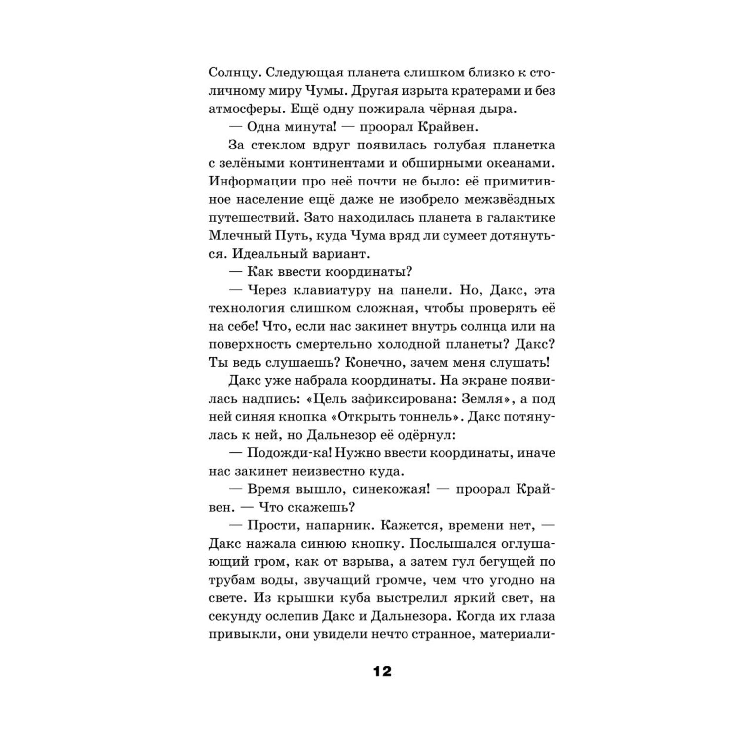 Книга Эксмо Друг из червоточины Межгалактический ланч бокс - фото 8