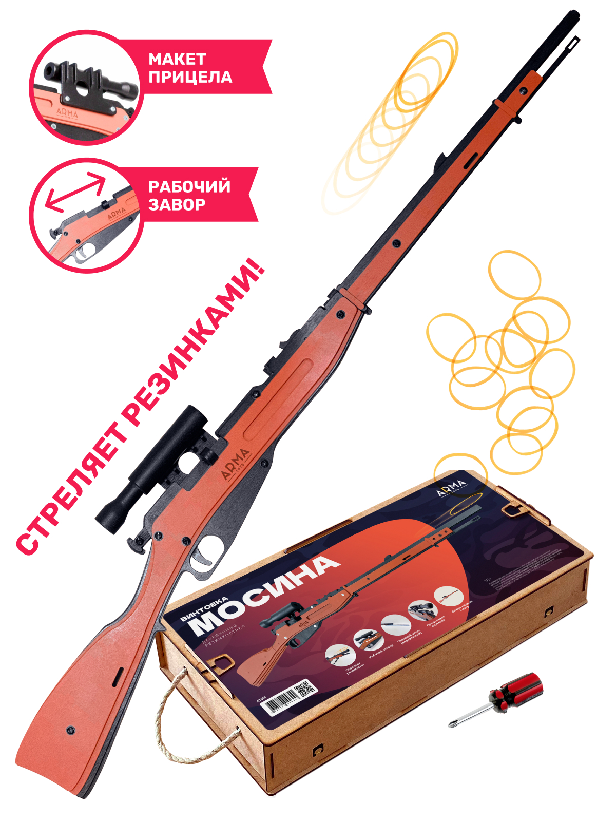Резинкострел Arma.toys Игрушечная деревянная винтовка Мосина со снайперским прицелом - фото 1
