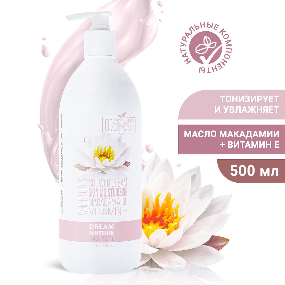 Гель для душа DREAM NATURE SPA CARE WHITE LOTUS 500 мл - фото 1