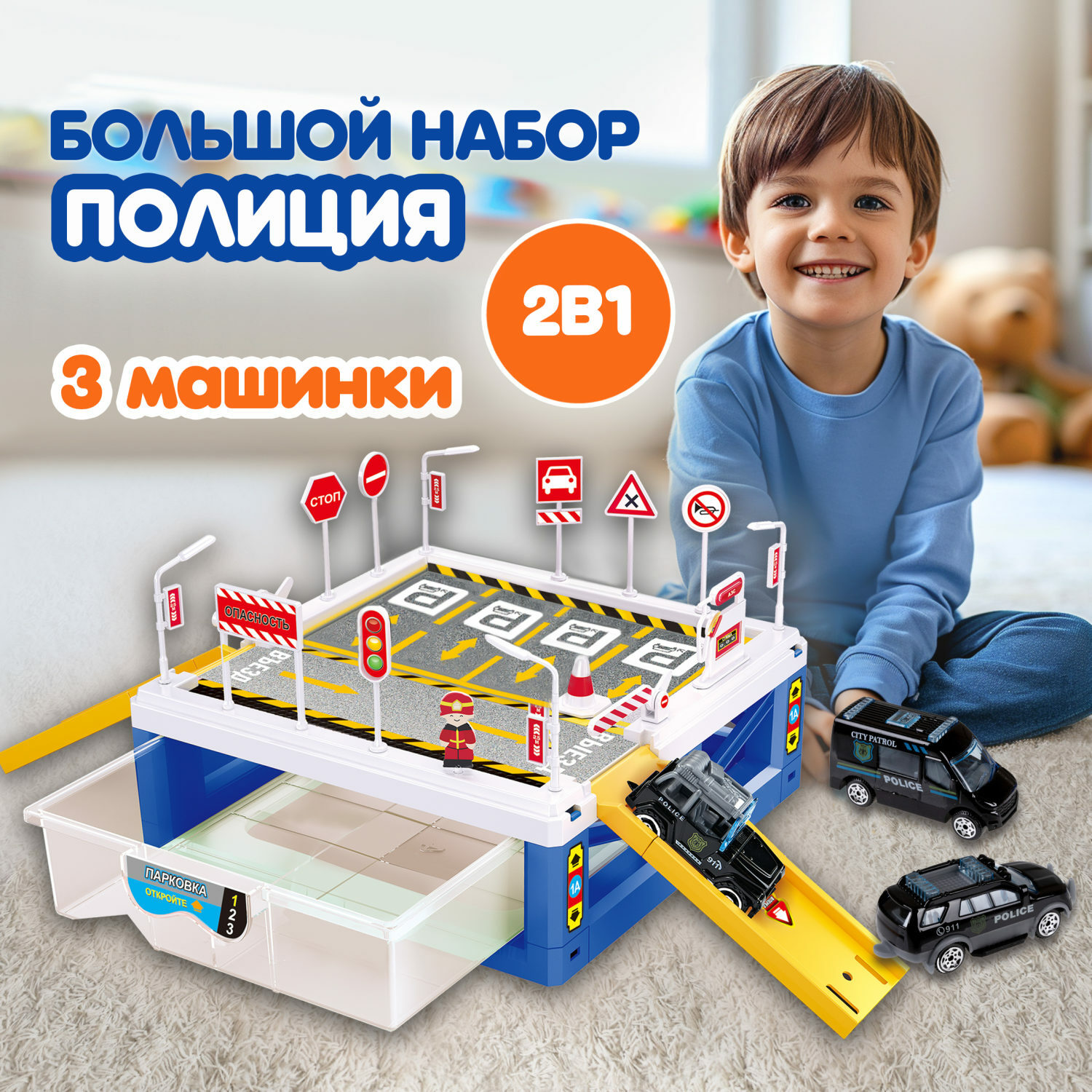 Игровой набор 1TOY Транспаркинг парковка с ящиком Полицейский участок  купить по цене 1052 ₽ в интернет-магазине Детский мир