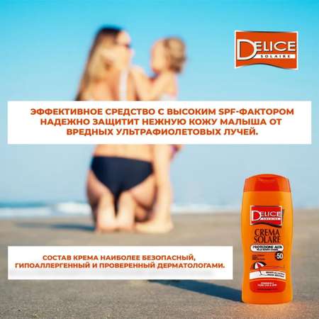 Солнцезащитный крем Delice Solaire SPF50