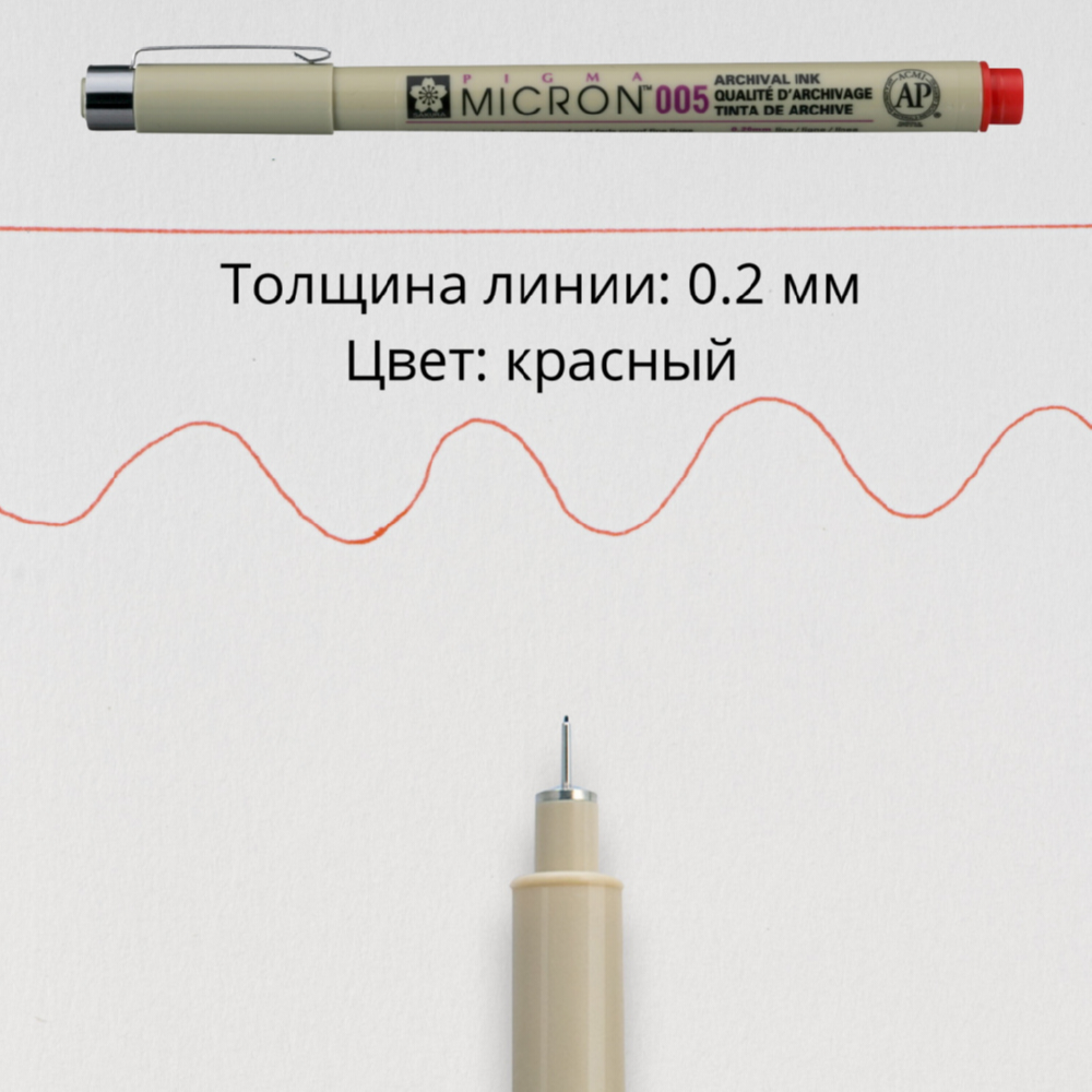 Ручка капиллярная SAKURA Pigma Micron 005 цвет чернил: красный - фото 3