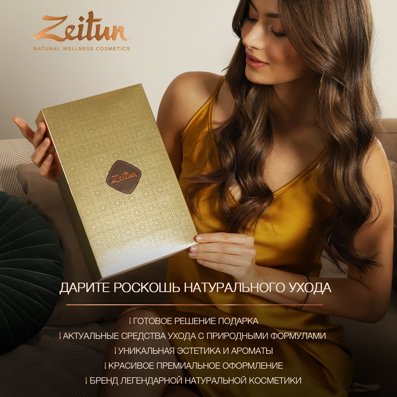 Подарочный набор для женщин Zeitun SPA Ритуал соблазна гель для душа скраб крем для тела и соль - фото 7