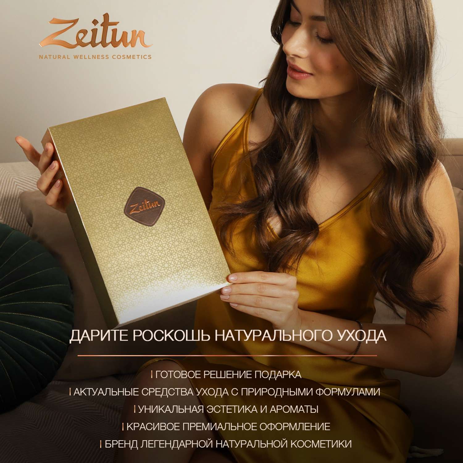 Подарочный набор для женщин Zeitun SPA Ритуал соблазна гель для душа скраб  крем для тела и соль купить по цене 1813 ₽ в интернет-магазине Детский мир