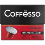 Кофе в капсулах Coffesso Classico Italianо 10 штук