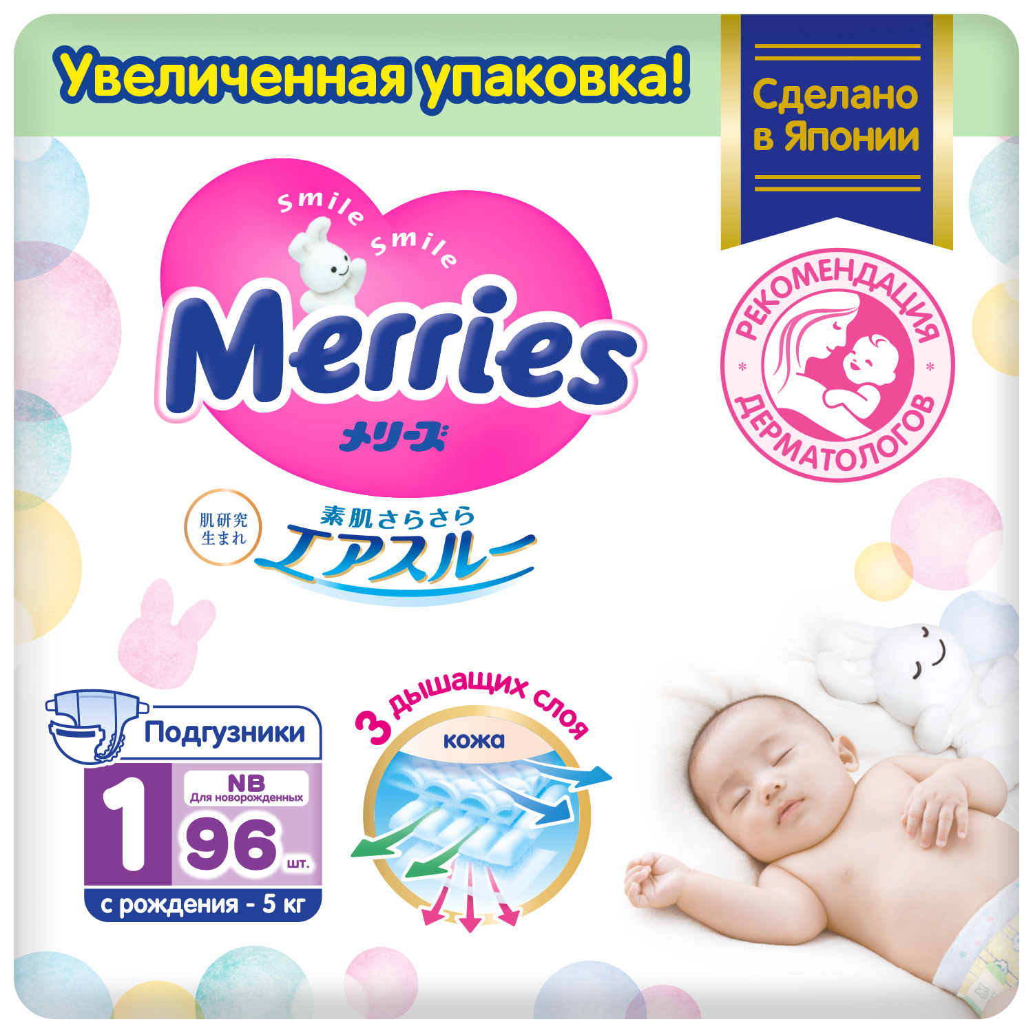 Подгузники Merries NB до 5кг 90+6шт - фото 1