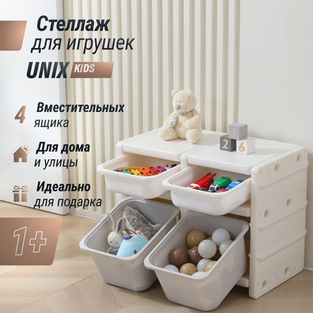 Стеллаж для игрушек UNIX Kids 4 ящика grey