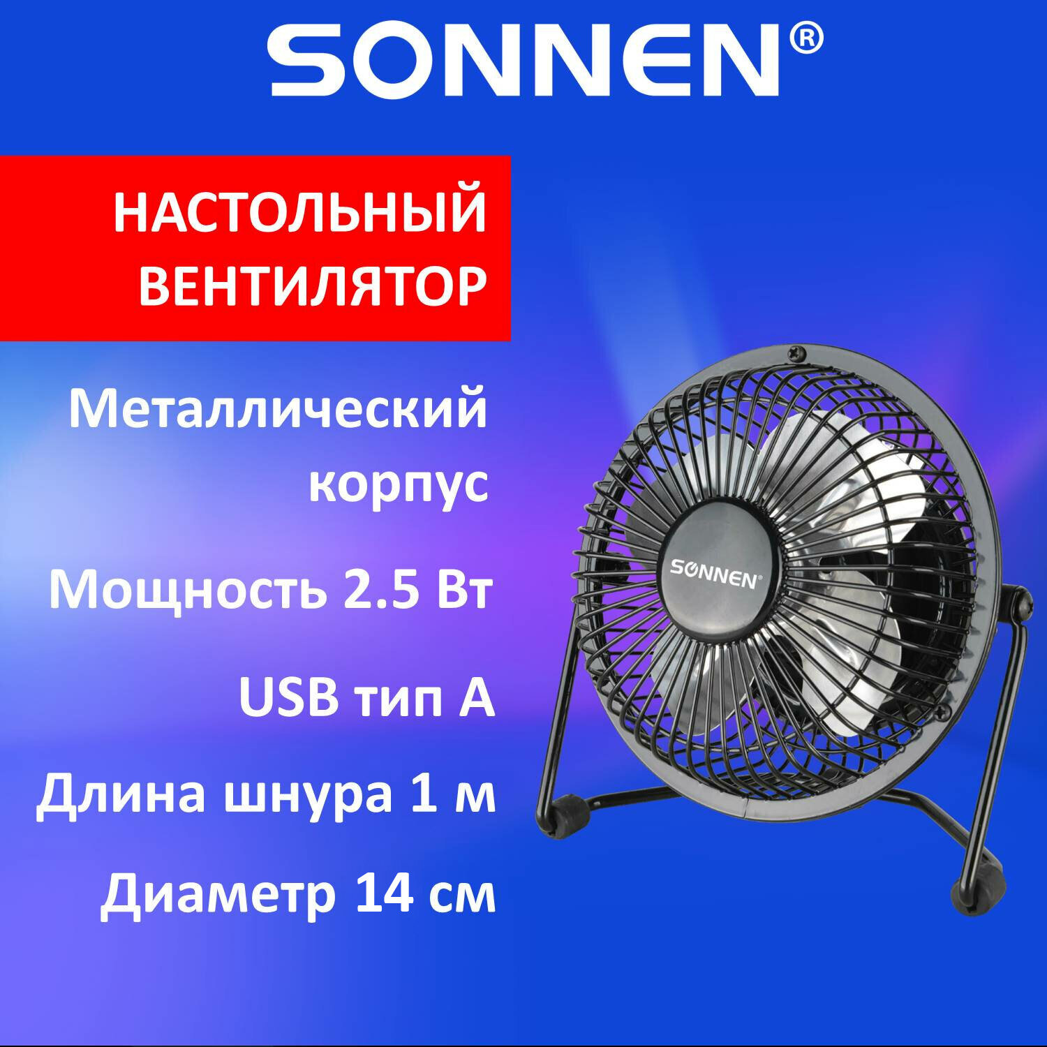 Вентилятор настольный Sonnen Usb 455733 - фото 1