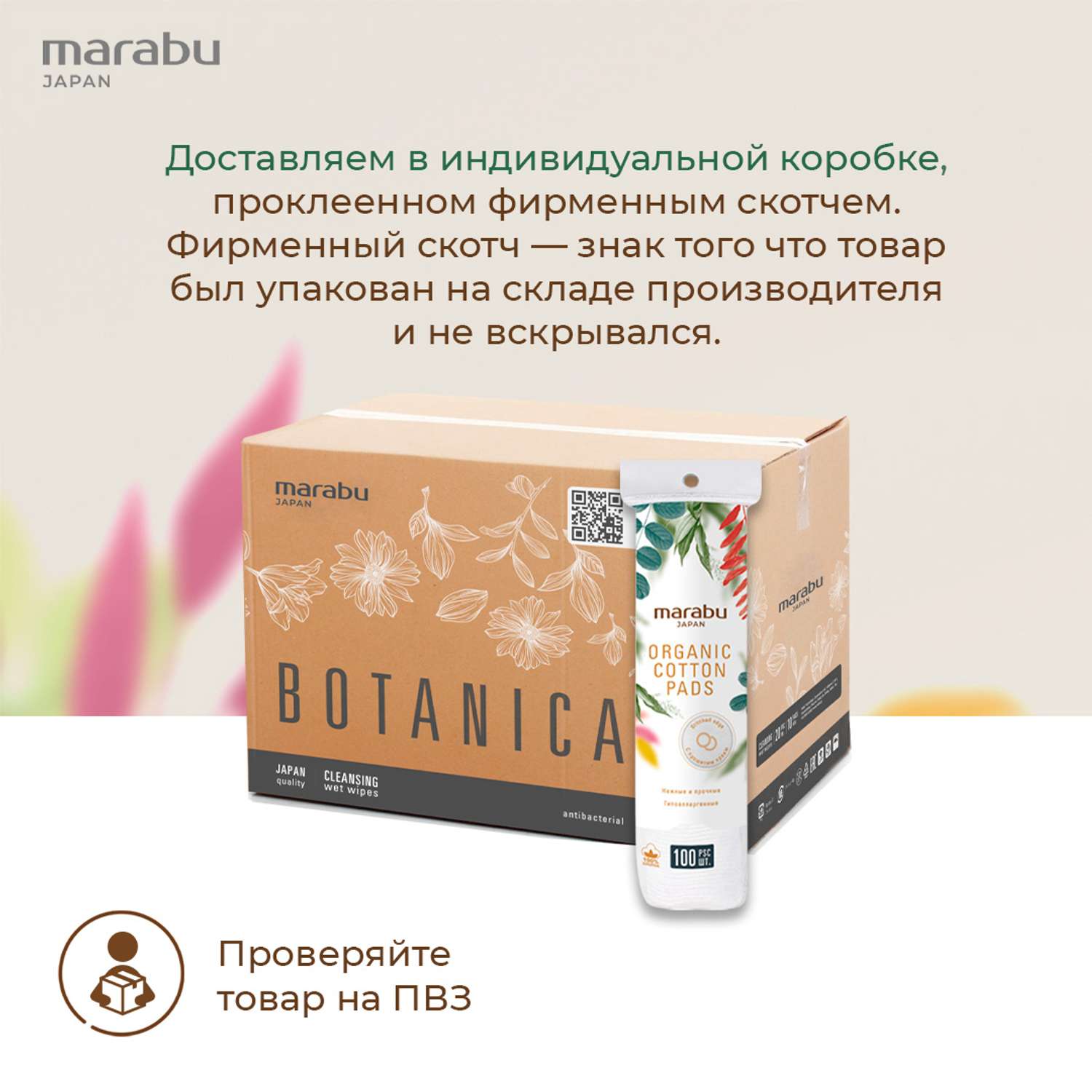 Ватные диски MARABU Мегапак Botanica 100 шт зип-пакет 3 упаковки - фото 6