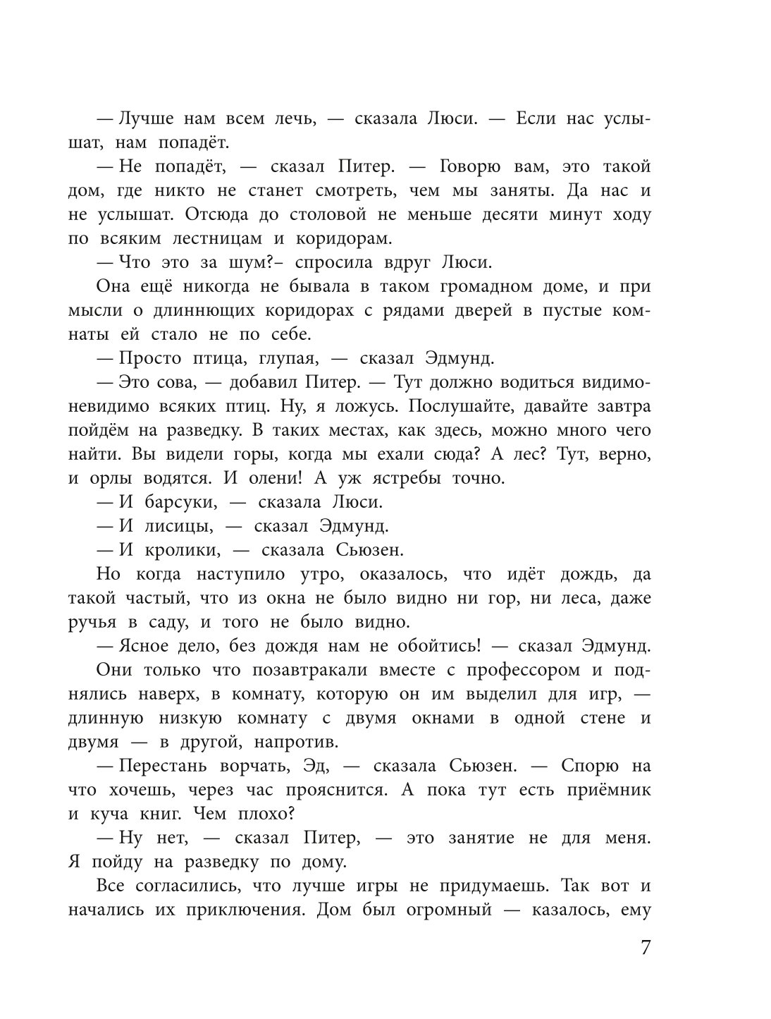 Книга ЭКСМО-ПРЕСС Лев Колдунья и Платяной шкаф иллюстрации Бирмингема  купить по цене 1098 ₽ в интернет-магазине Детский мир