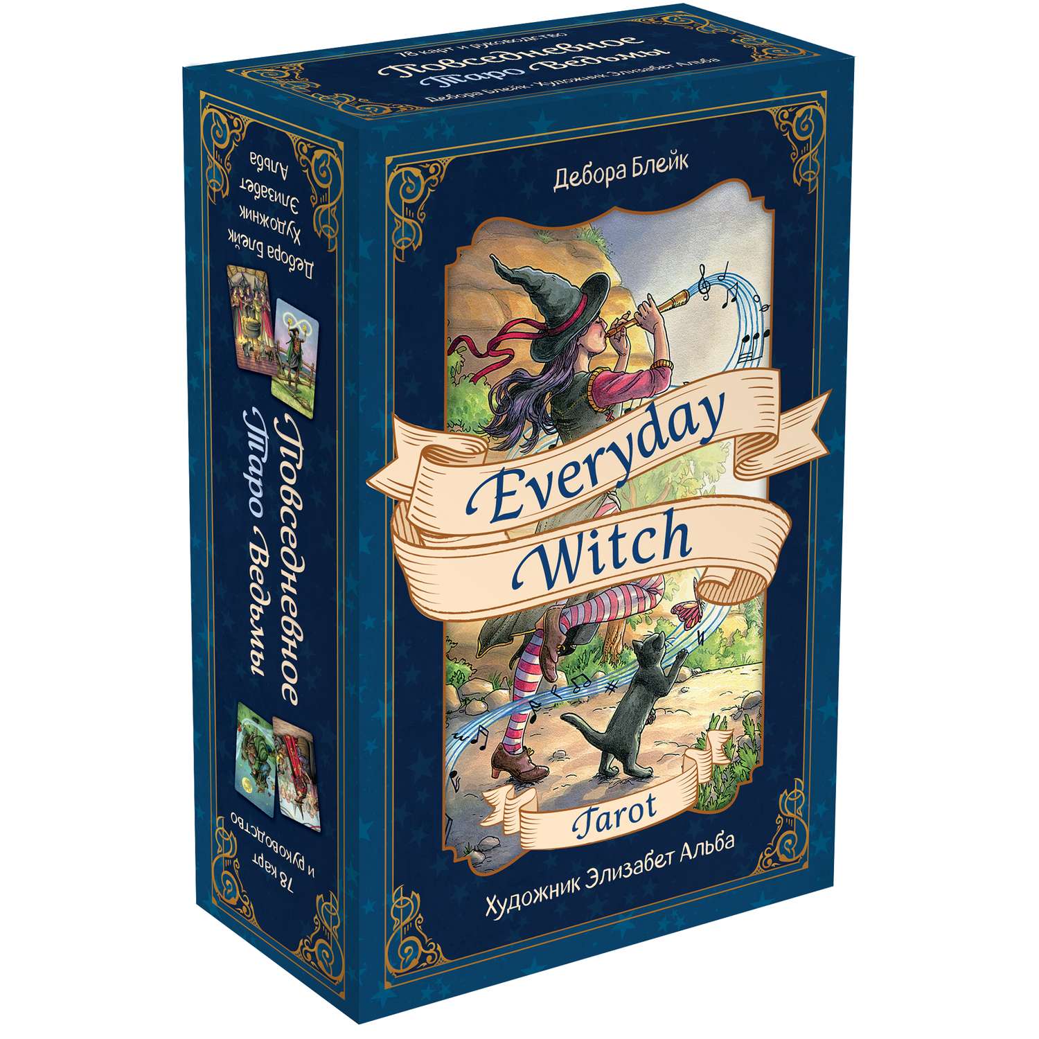 Книга Эксмо Everyday Witch Tarot Повседневное Таро ведьмы - фото 1