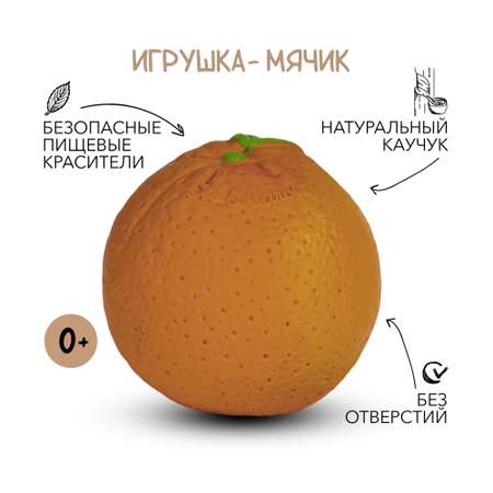 Игрушка-прорезыватель OLI and CAROL Orange Baby Ball мяч из натурального каучука