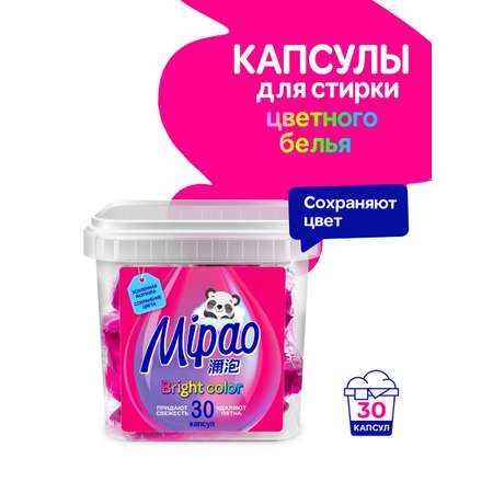 Капсулы для стирки Mipao для цветного белья Mipao / Мипао 30 шт